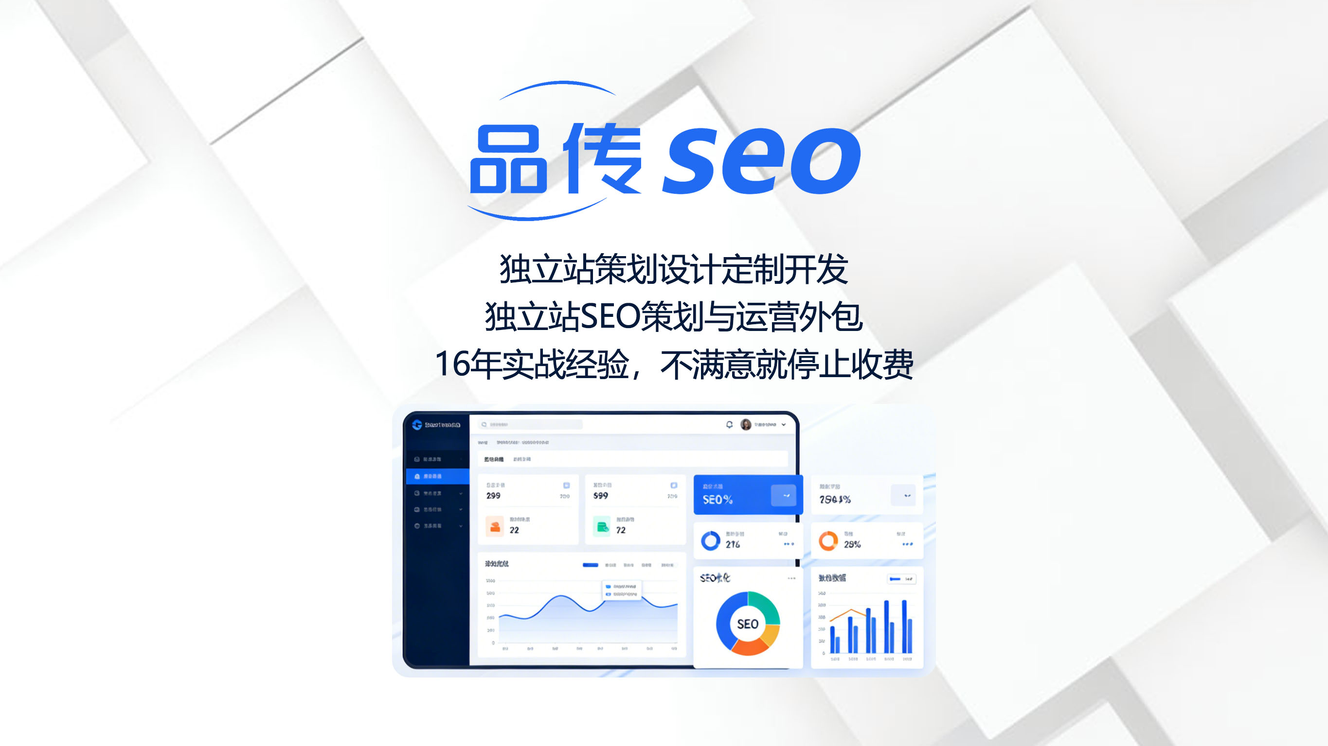 独立站SEO排名提升指南：7个核心策略引爆自然流量